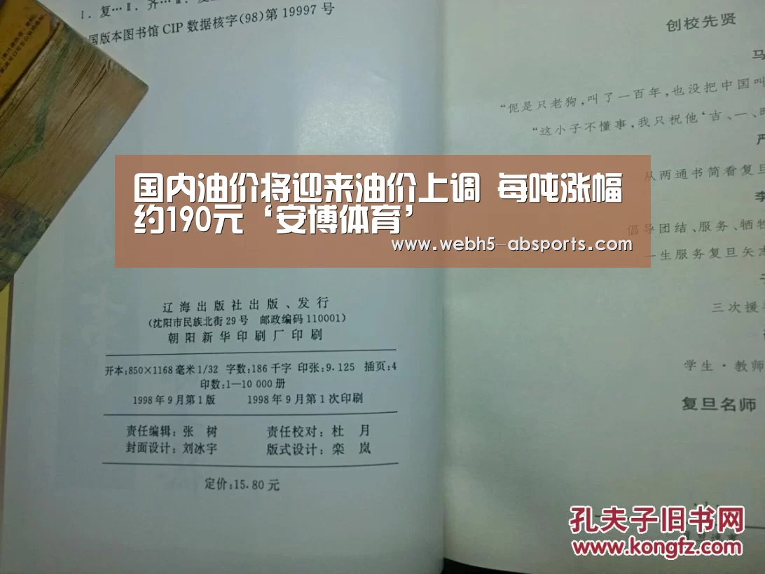 国内油价将迎来油价上调 每吨涨幅约190元‘安博体育’(图2) 安博体育