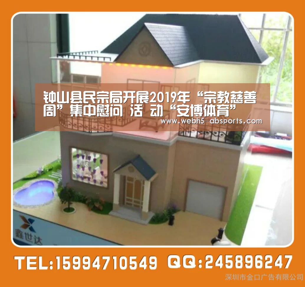 钟山县民宗局开展2019年“宗教慈善周”集中慰问 活 动“安博体育”(图3) 安博体育