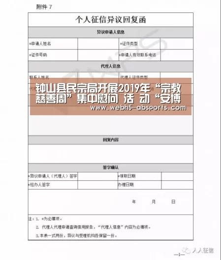 钟山县民宗局开展2019年“宗教慈善周”集中慰问 活 动“安博体育”(图1) 安博体育