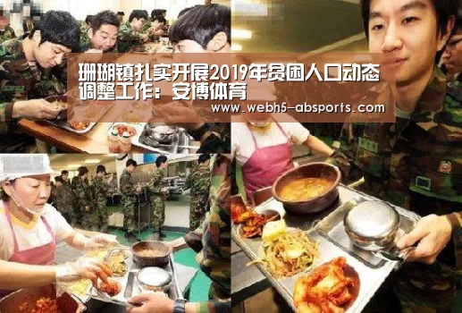 珊瑚镇扎实开展2019年贫困人口动态调整工作:安博体育(图2) 安博体育